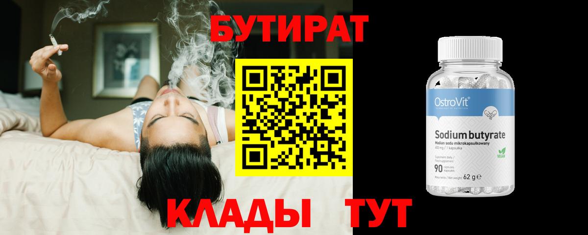 Бутират GHB  Вход с VPN  Вязники 