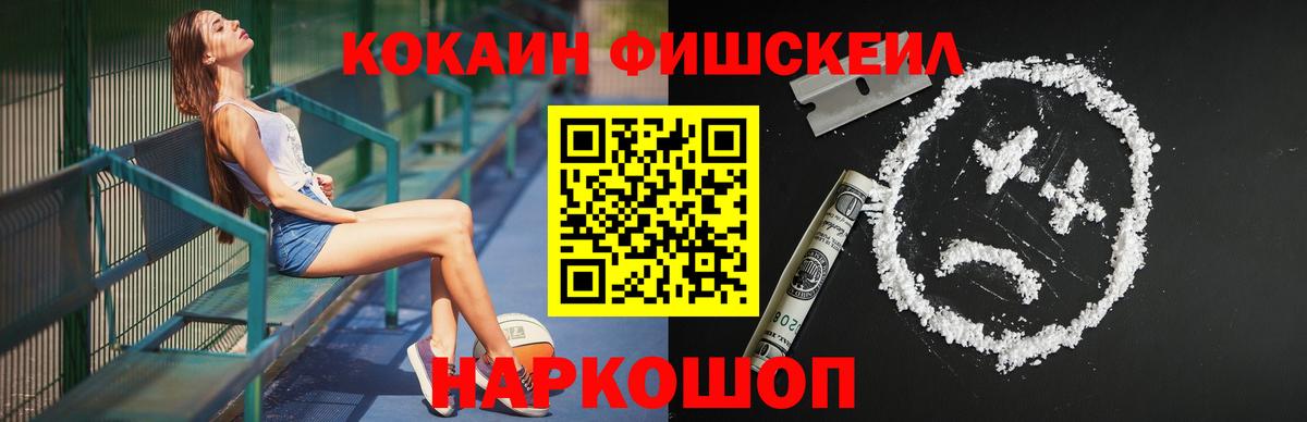 COCAIN Fish Scale Вязники