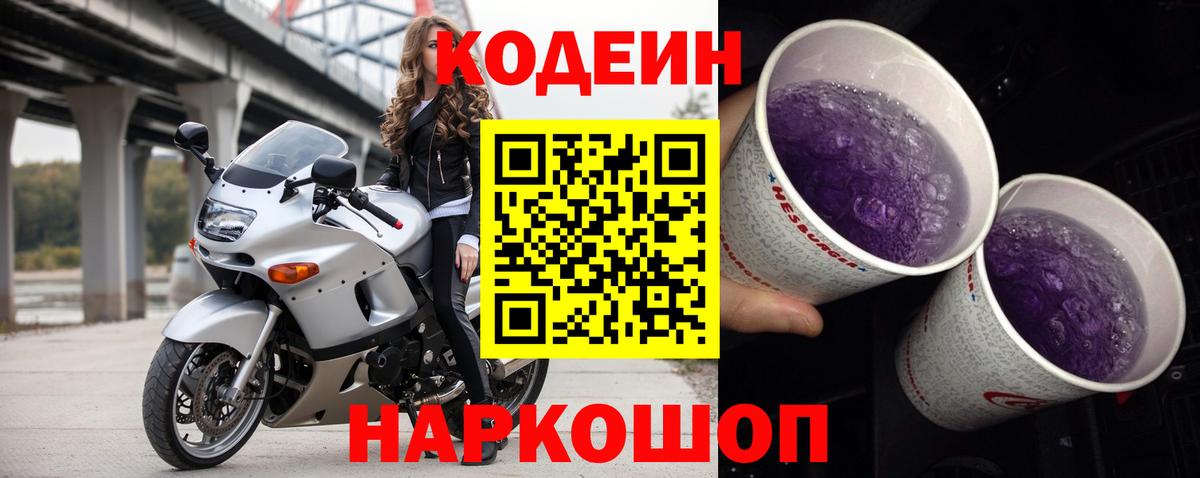 Codein напиток Lean (лин)  Вход с VPN  Кодеиновый сироп Lean напиток Lean (лин)  Вязники 