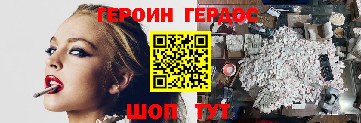 Героин Heroin  Вход с VPN  Вязники 