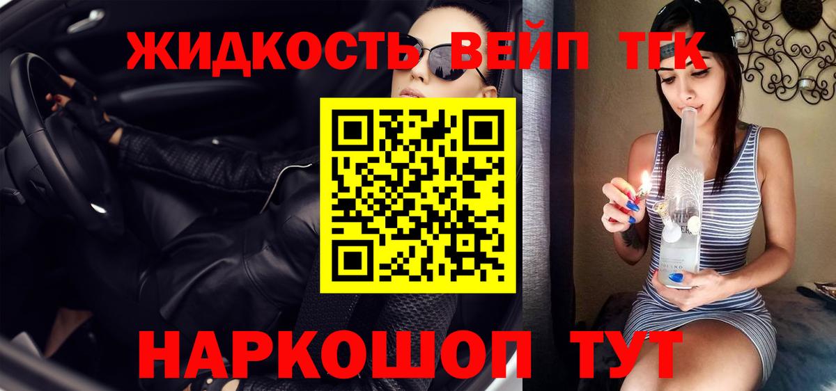 ТГК вейп с тгк Вязники